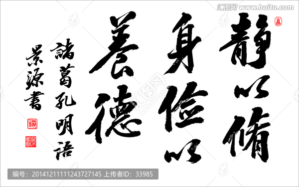 靜以修身儉以養(yǎng)德