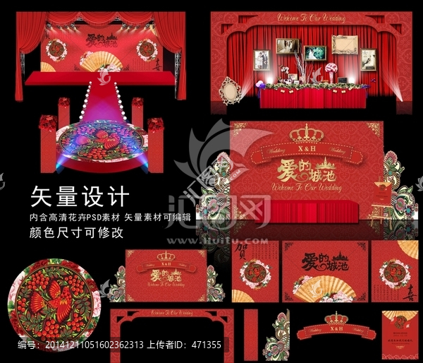 中國(guó)紅婚禮設(shè)計(jì)