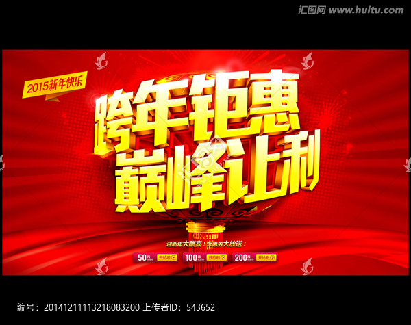 跨年讓利