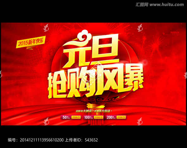 元旦搶購風暴