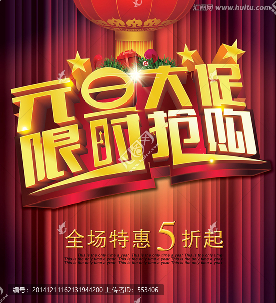 元旦促銷