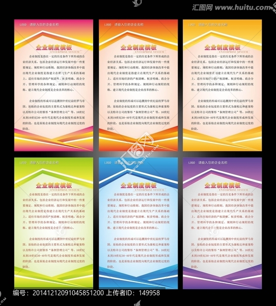 企業(yè)制度,高檔展板