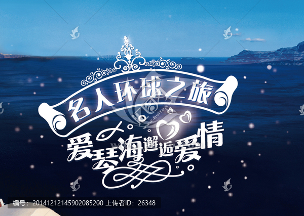 愛琴海,字體設計