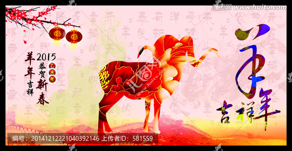 羊年