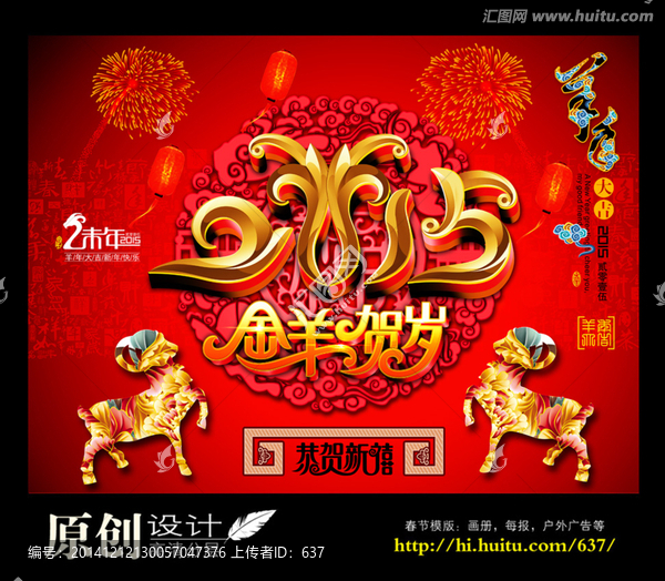 2015,羊年