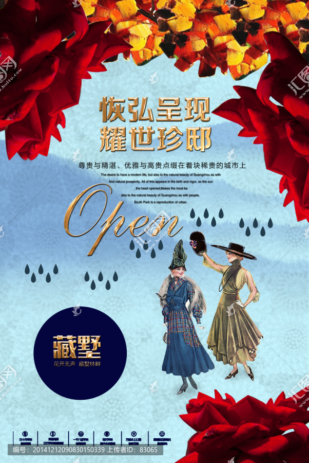 房地產(chǎn)廣告提案（分層）