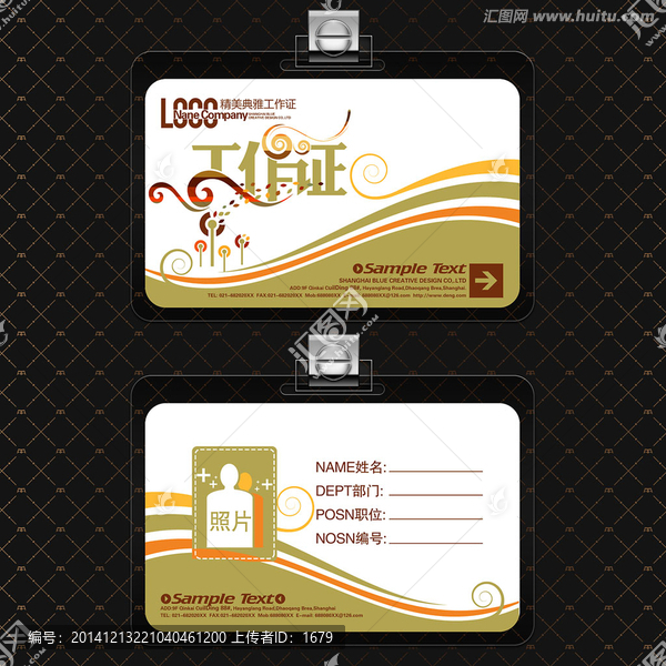動(dòng)感典雅工作證