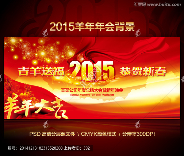2015羊年年會(huì)