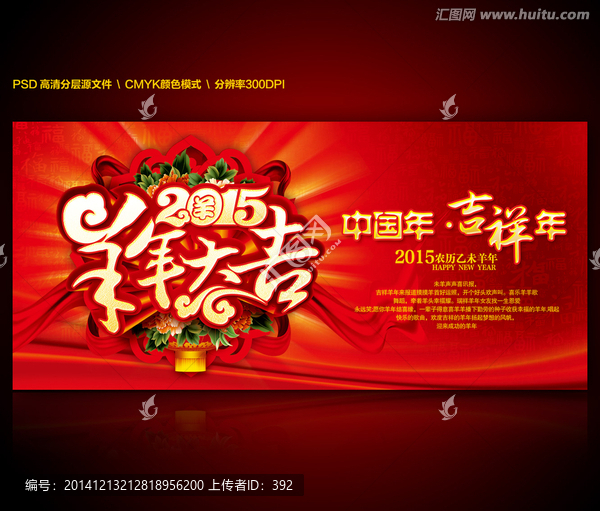 2015羊年大吉