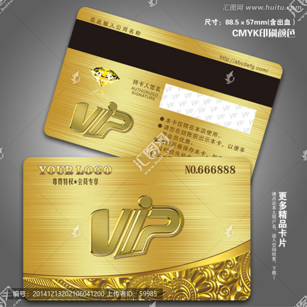 VIP會員卡