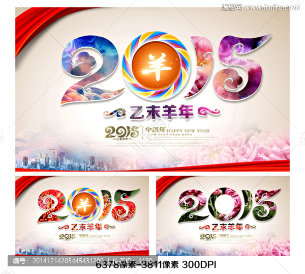 2015羊年