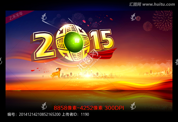 2015羊年,年會