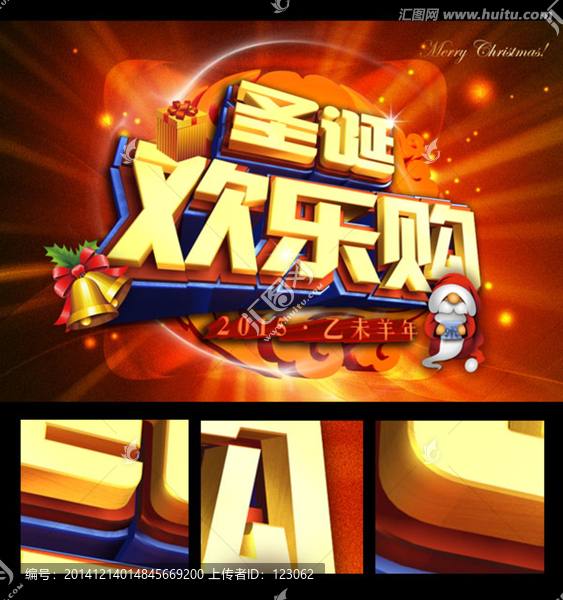圣誕歡樂購