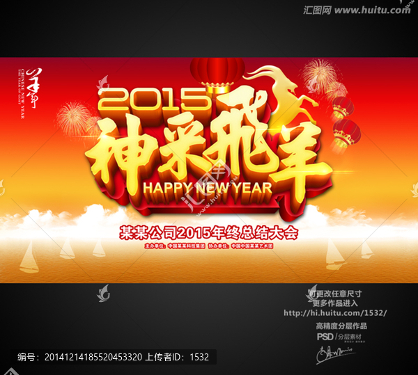 2015,聯(lián)歡晚會(huì)