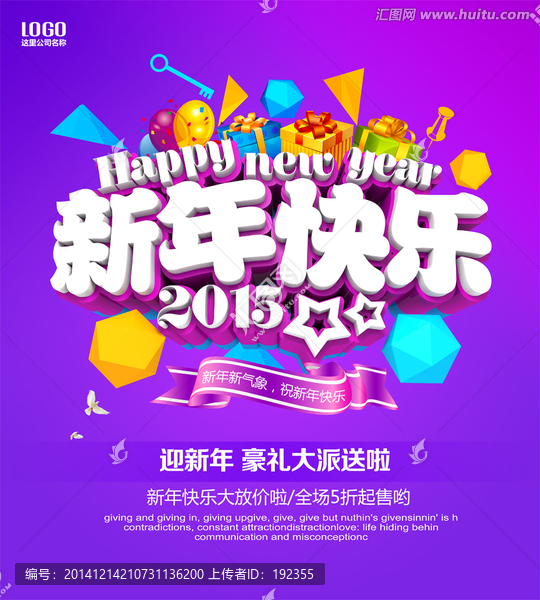 新年快樂