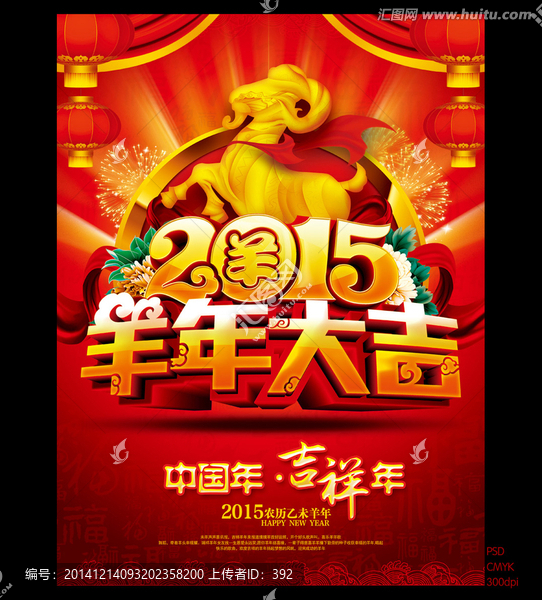2015,羊年大吉