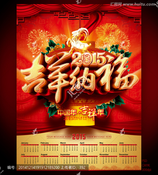 吉羊納福