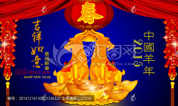 2015,羊年