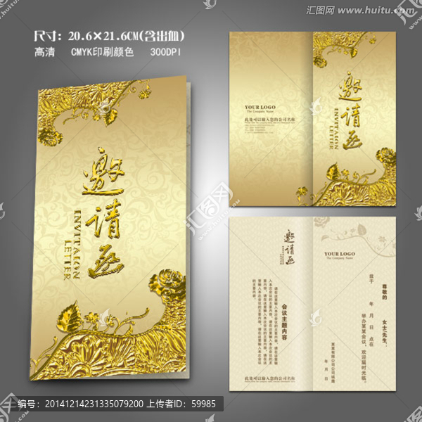高檔邀請函