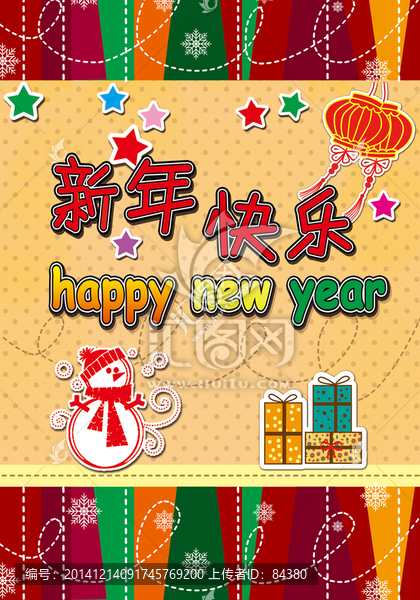 新年快樂