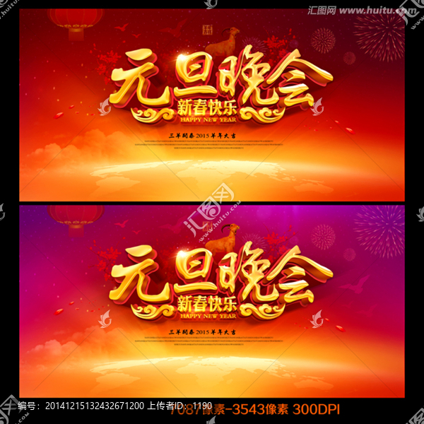 元旦晚會(huì)