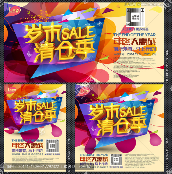 歲末清倉季