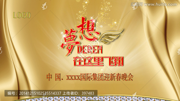 羊年晚會(huì)