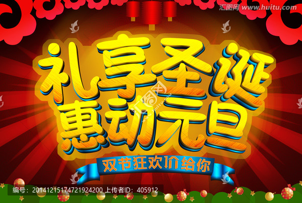 禮享圣誕 惠動元旦