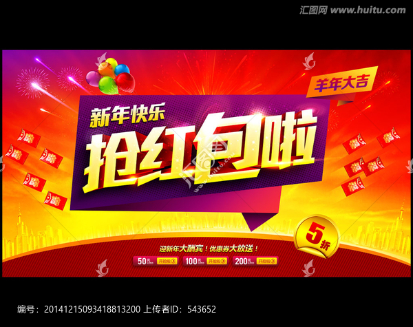 搶紅包啦