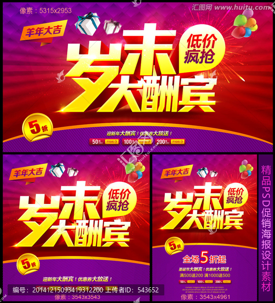 歲末酬賓
