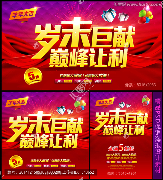 歲末巨獻(xiàn)
