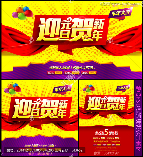 迎元旦賀新年