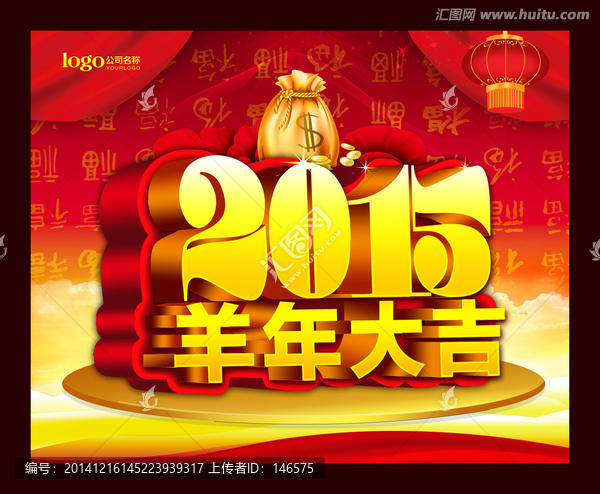 2015羊年大吉