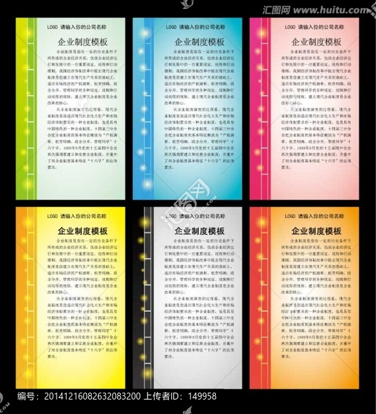 企業(yè)制度,企業(yè)展板