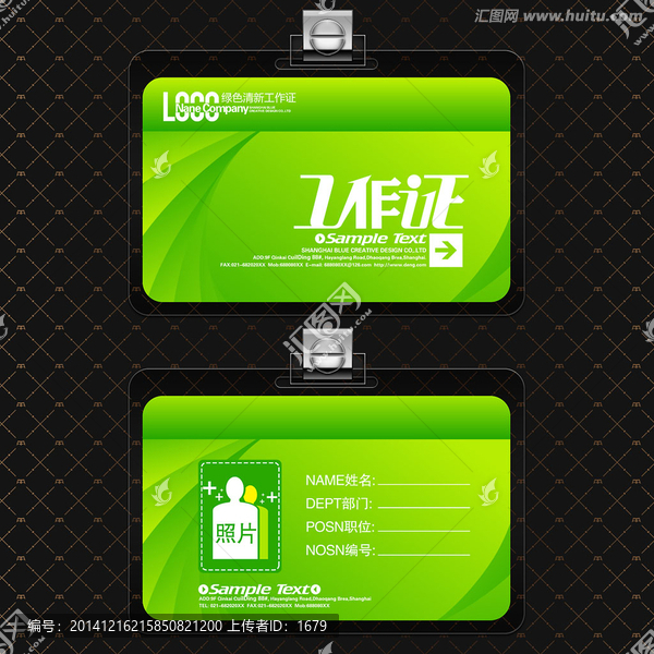 綠色清新工作證