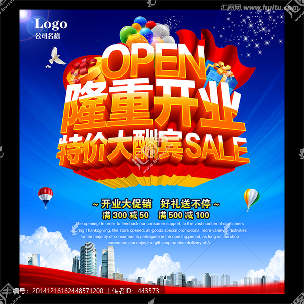 隆重開業(yè)