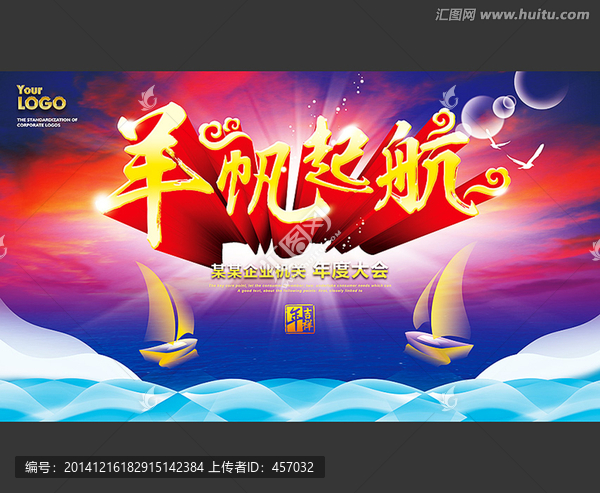 揚帆起航
