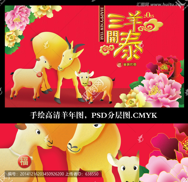 三羊開泰,羊年素材,牡丹花