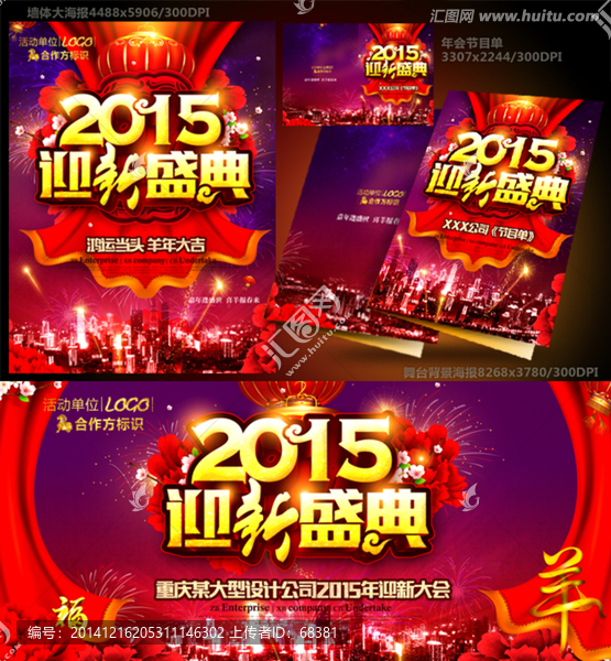 羊年,2015年會