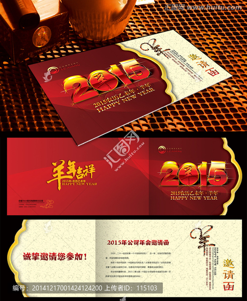 2015邀請(qǐng)函