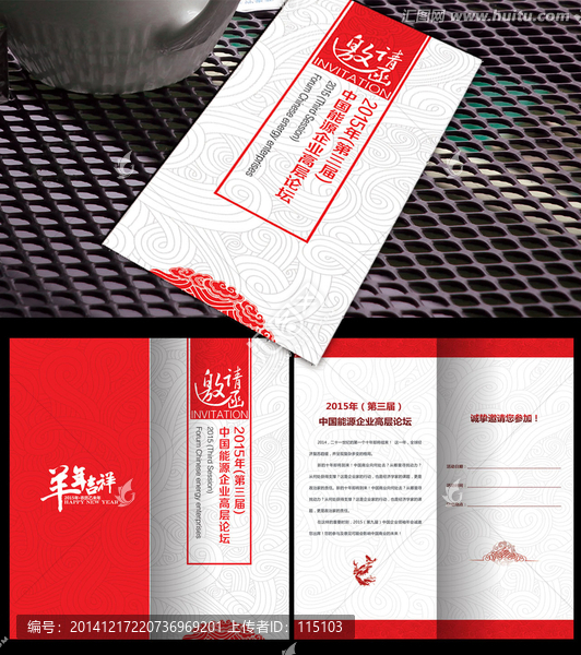 2015,羊年,邀請(qǐng)函