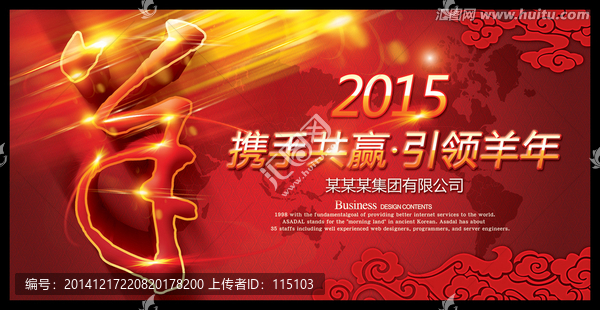 2015年羊年元旦新年舞臺(tái)背景