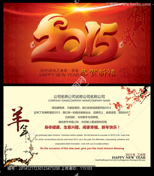 2015,羊年,賀卡,明信片