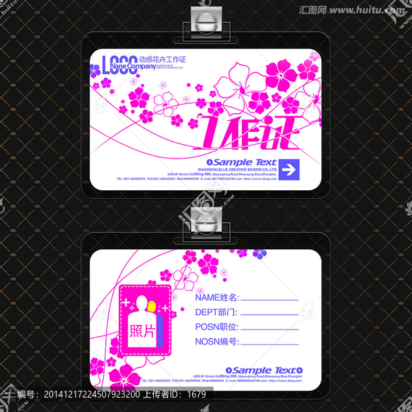 粉色動感花卉工作證