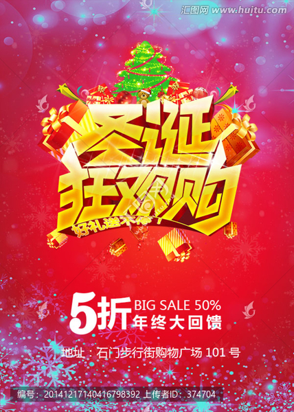圣誕節(jié)促銷(xiāo)海報(bào)