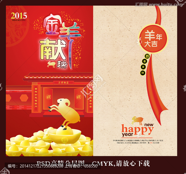 2015羊年賀卡,金羊獻(xiàn)瑞