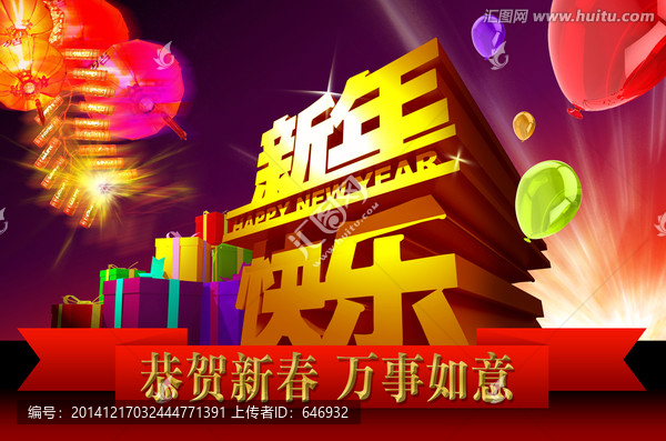 新年快樂