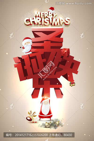圣誕快樂