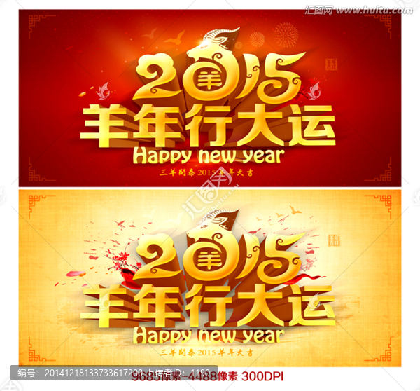 2015,羊年行大運(yùn)
