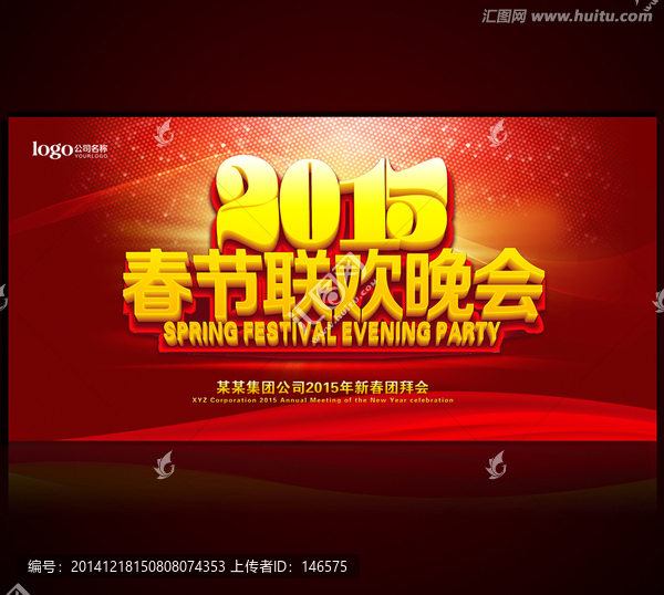 2015春節(jié)聯(lián)歡晚會